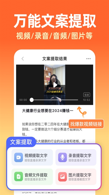 提客提词器免费版