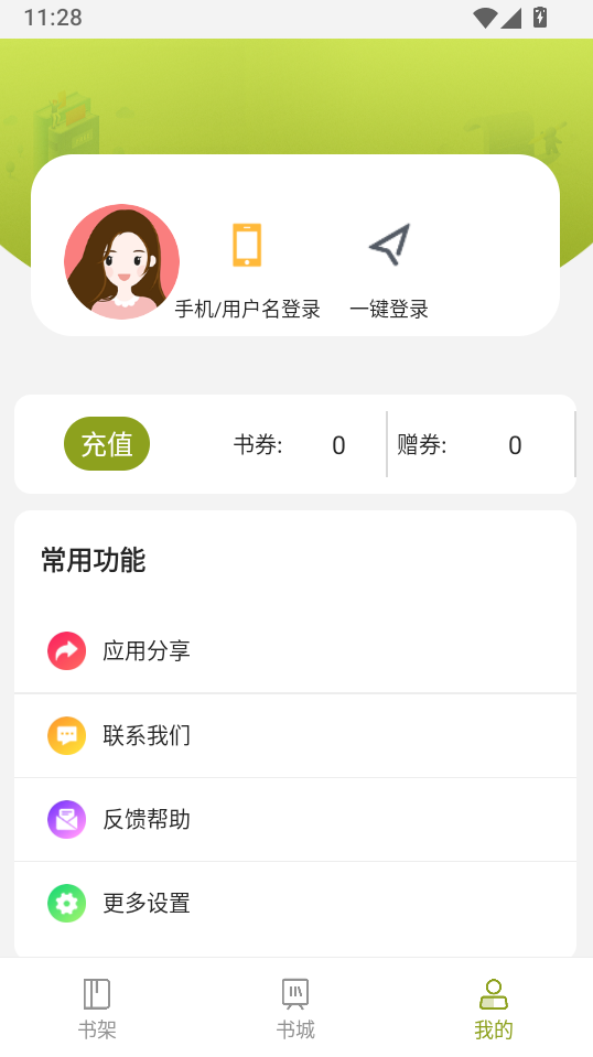 木瓜阅读免费版下载