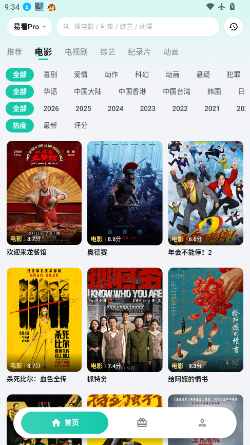 易看Pro官方免费下载
