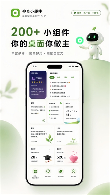 神奇小部件app