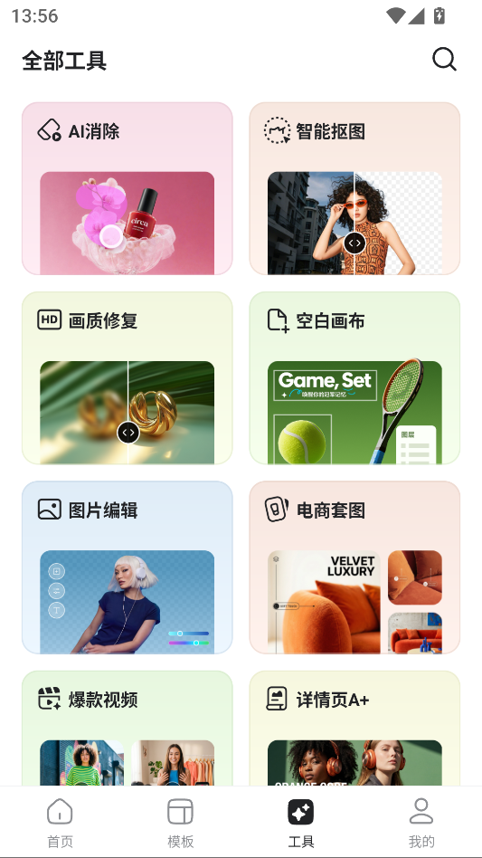 美图设计室免费版下载