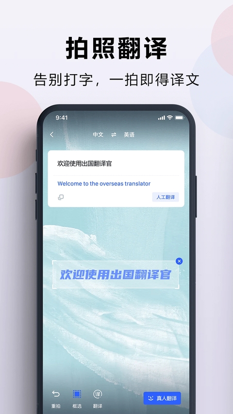 出国翻译官下载中文版