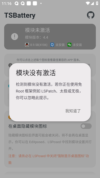 TSBattery模块安卓版下载