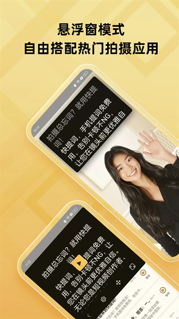 快提词免费下载