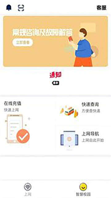 GiWiFi校园助手官方下载