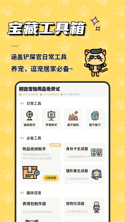 宠日常app安卓下载