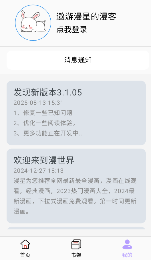 酷漫星app免费下载