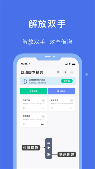 自动脚本精灵app官网下载