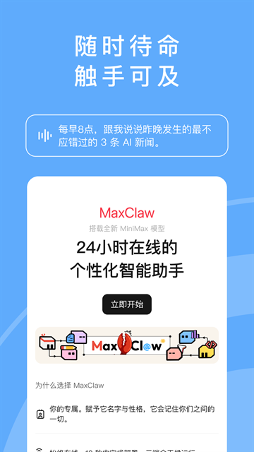 海螺AI官网下载