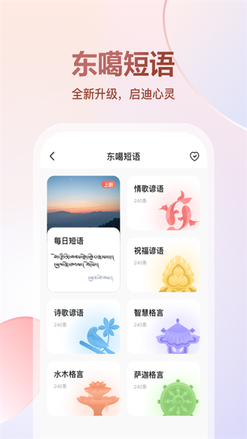 东噶藏文输入法app下载
