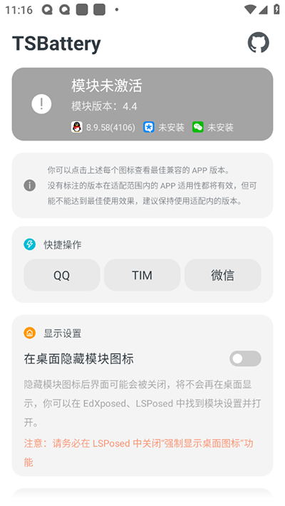 TSBattery模块安卓版下载