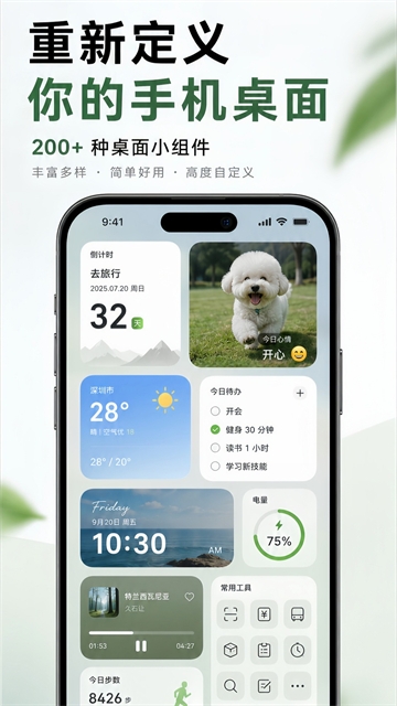 神奇小部件app