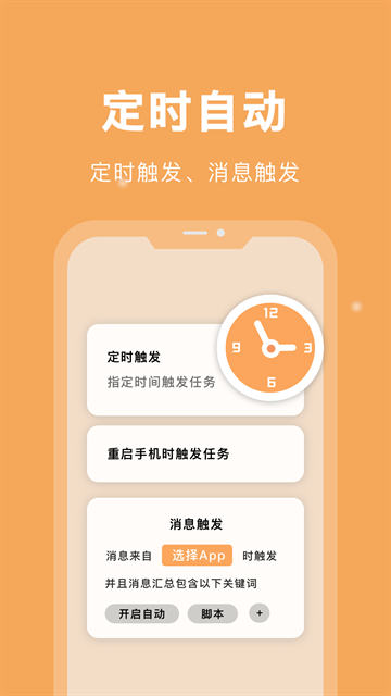 自动脚本精灵app官网下载