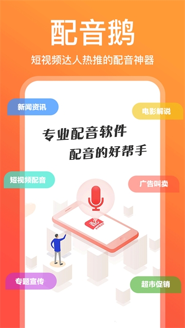 配音鹅高级版下载