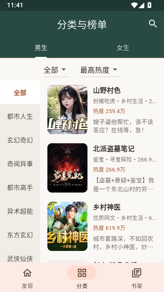 香茄免费畅听小说下载