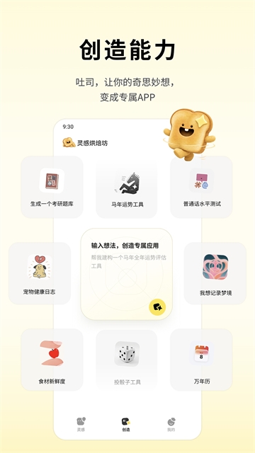吐司app官方下载