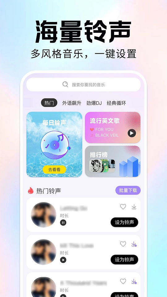 免费手机铃声来电多下载最新版