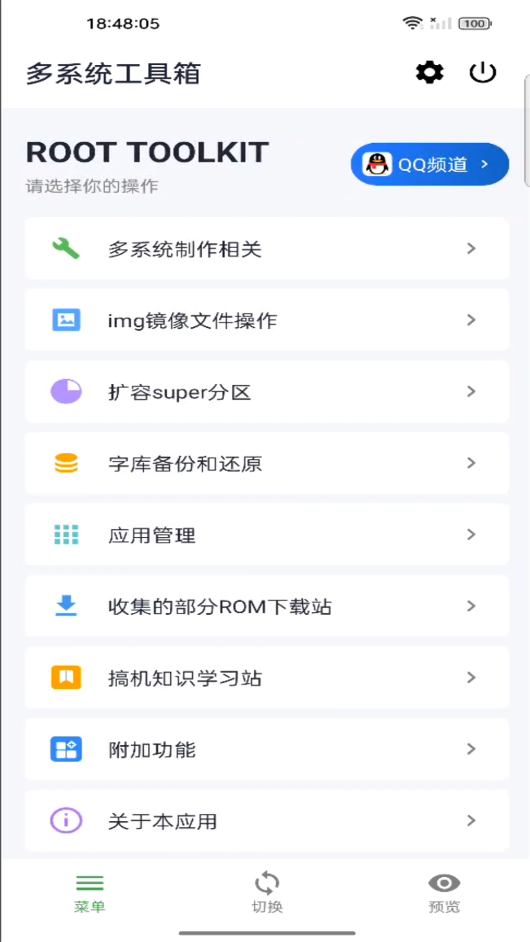 多系统工具箱app下载
