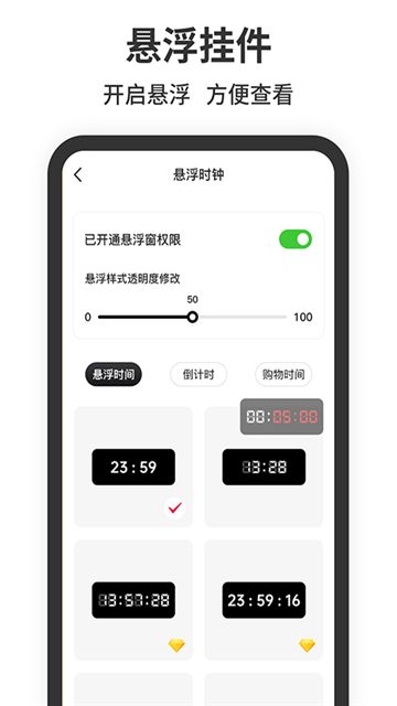 悬浮时钟免费版