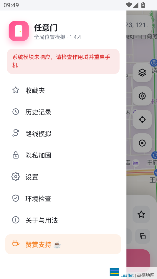 任意门全剧位置模拟下载