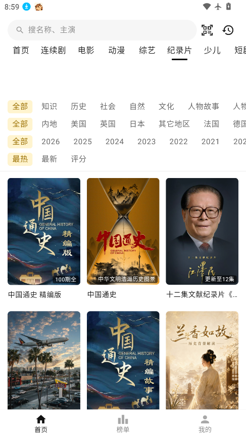 食刻时光官方app下载
