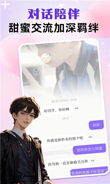 虚拟男友AIapp最新版