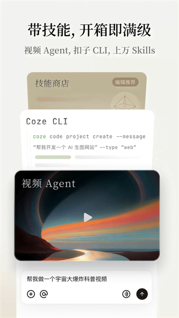 扣子空间app下载安装