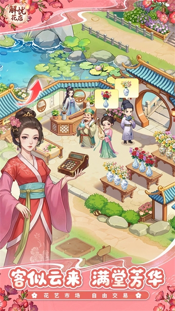 解忧花店游戏下载手机版