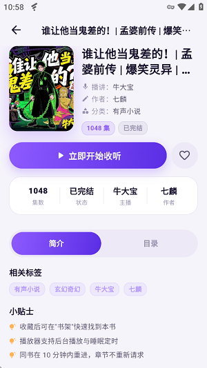 茄子听书免费版下载