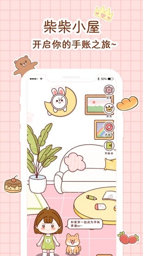 小柴手帐app下载