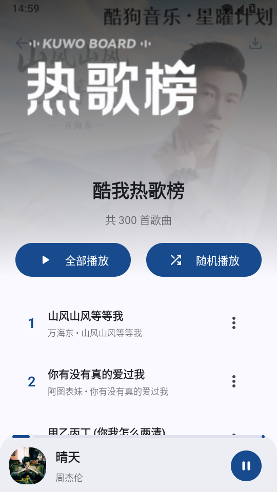 星光音乐app下载
