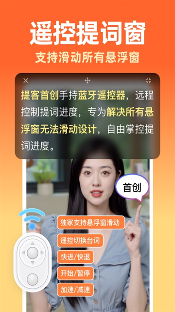 提客提词器免费版