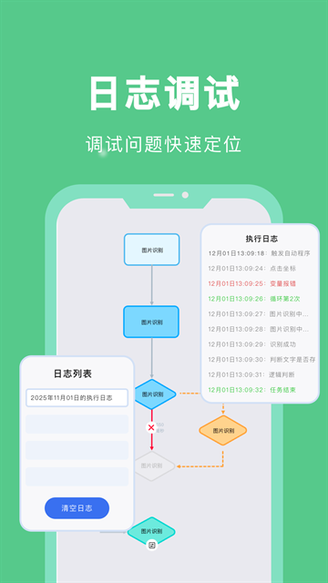 自动脚本精灵app官网下载