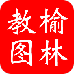 榆林数图app下载最新版