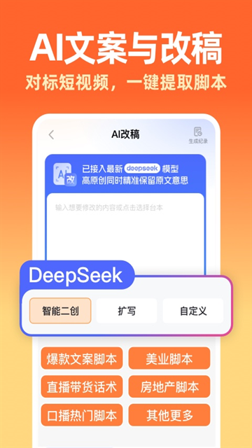 提客提词器免费版
