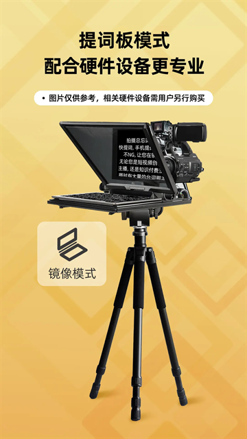 快提词免费下载