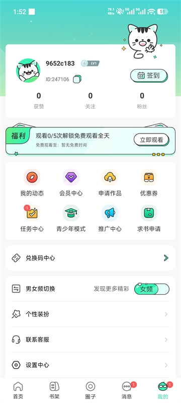 青漫漫画安卓版下载