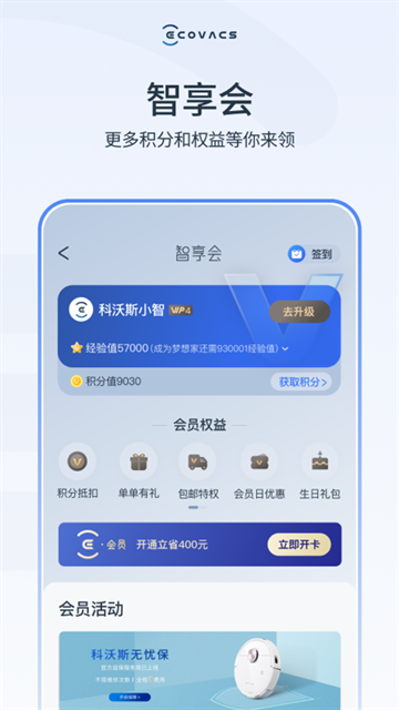 科沃斯机器人App官网下载