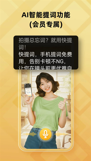 快提词免费下载