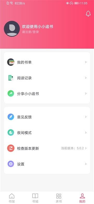 小小追书免费版下载