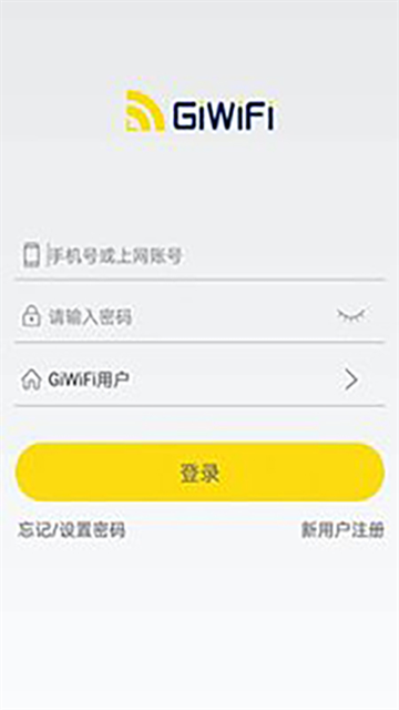 GiWiFi校园助手官方下载