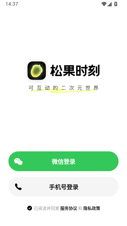 松果时刻免费版下载