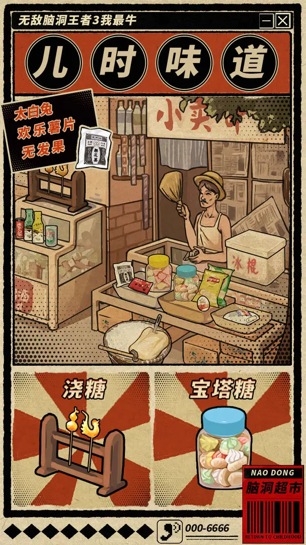 无敌脑洞王者3你不行app下载