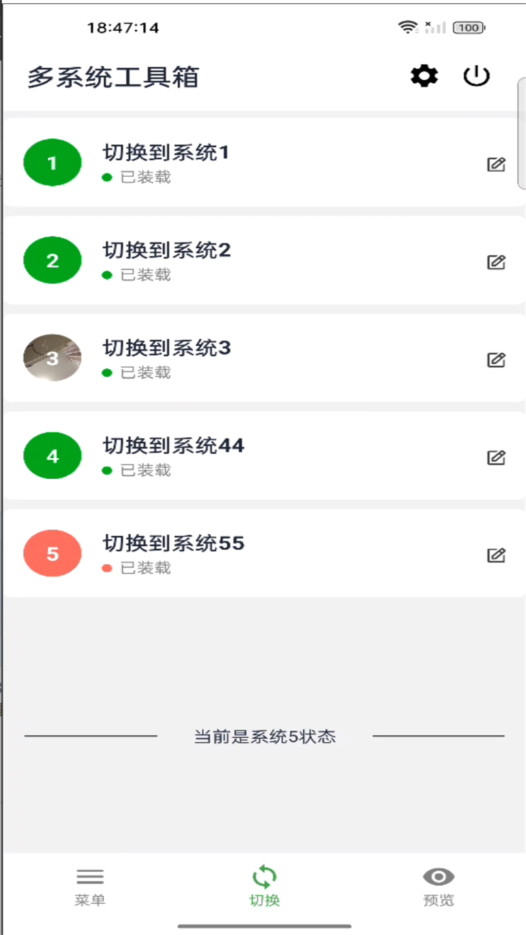 多系统工具箱app下载