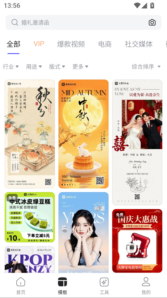 美图设计室免费版下载