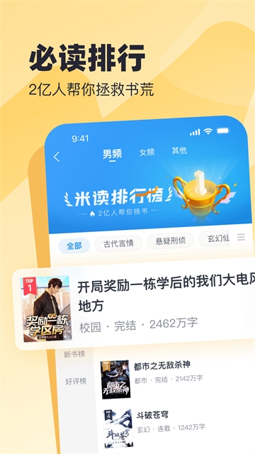 米读小说免费下载