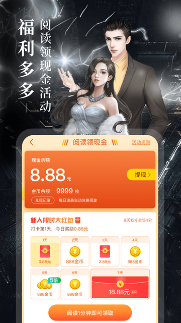疯读小说免费版下载
