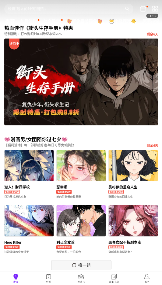 咚漫漫画软件下载安装
