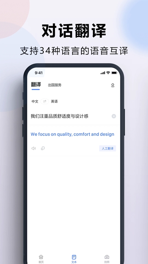 出国翻译官下载中文版