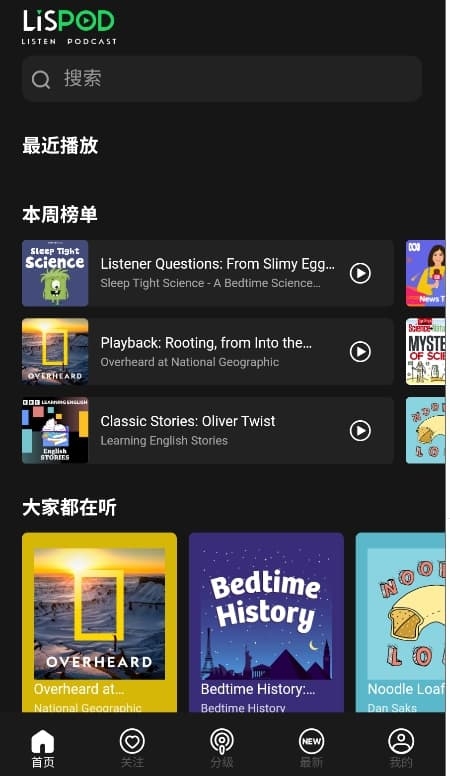 lispod分级播客下载